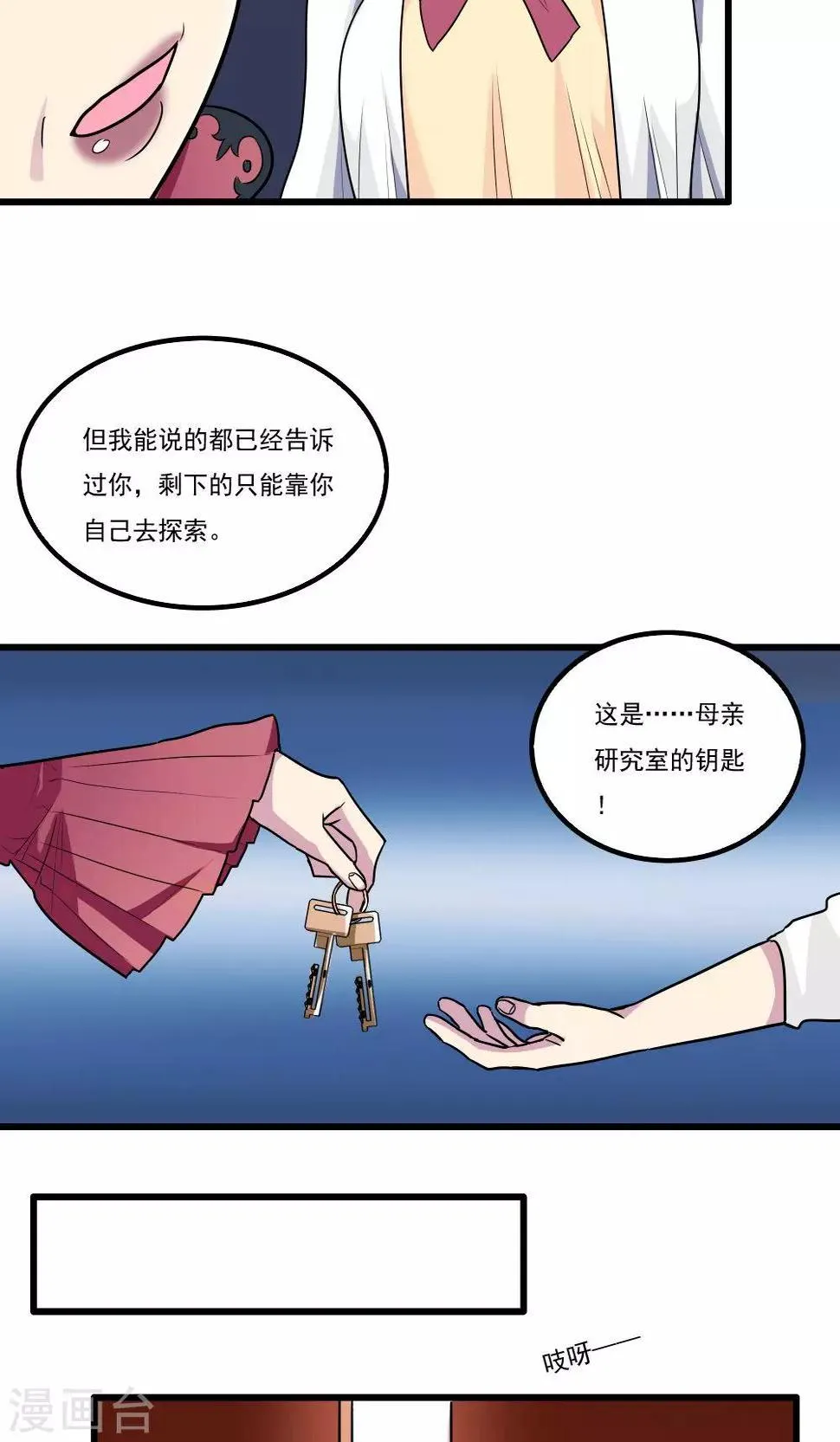第32话 第23页