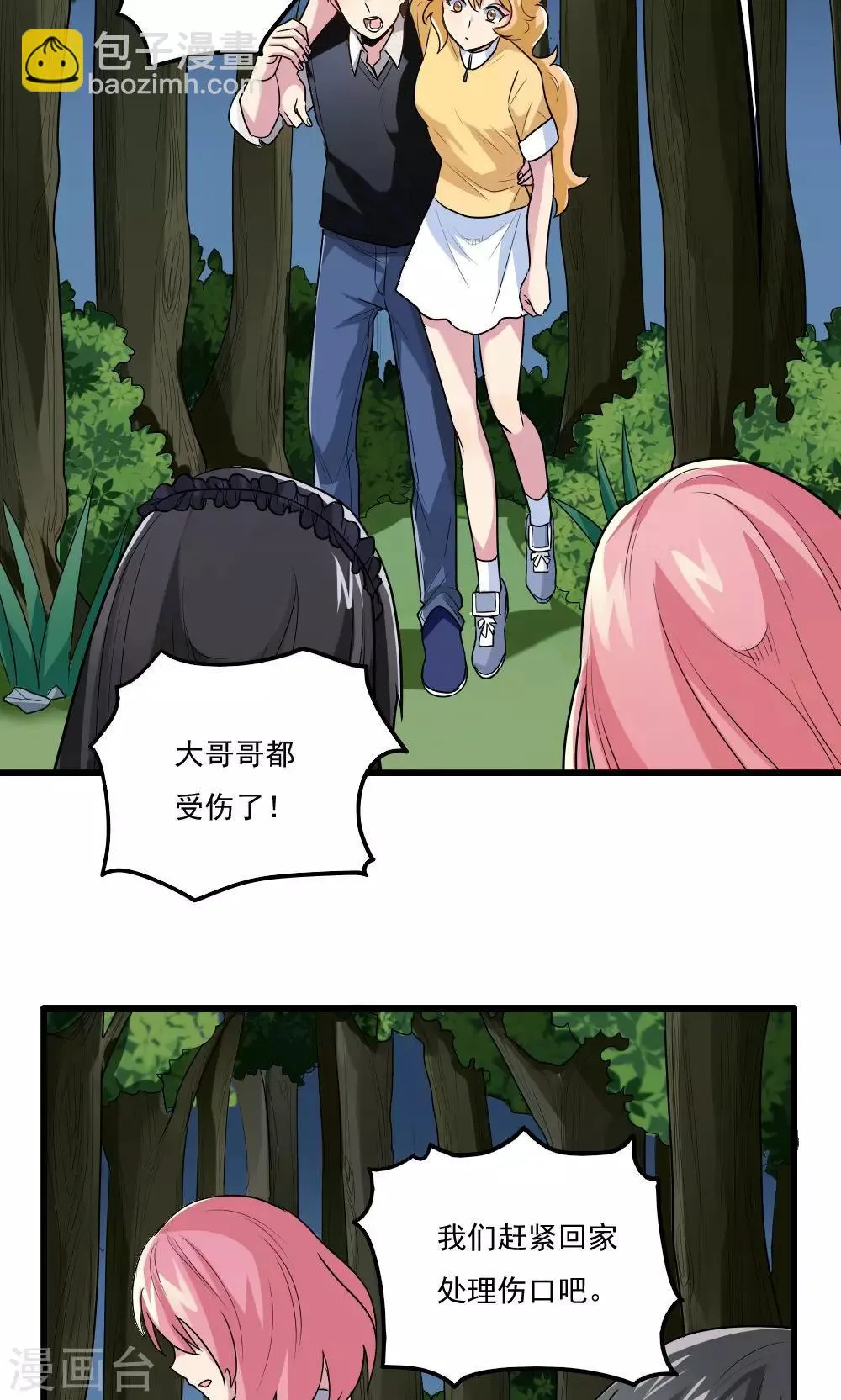 第37话 第3页