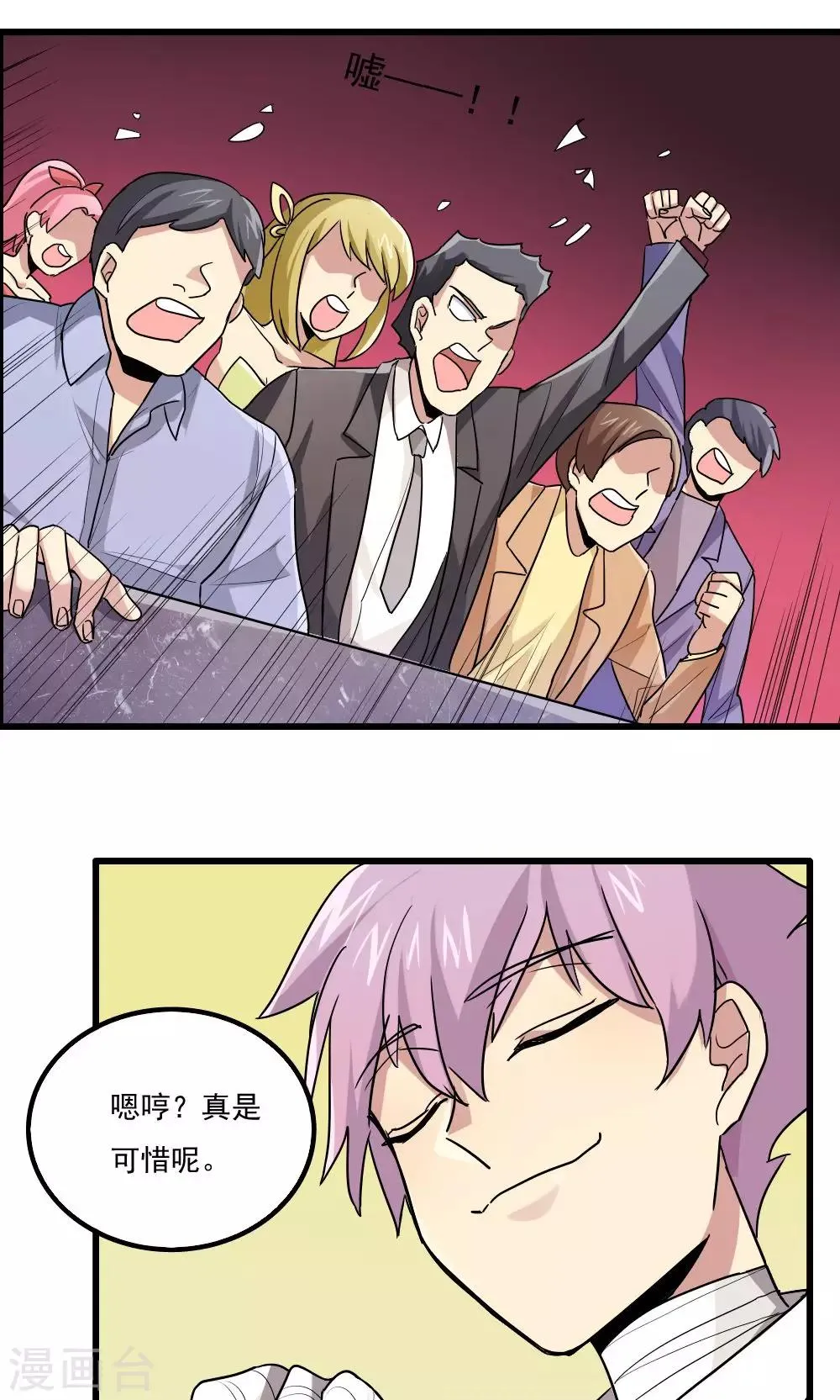 第67话 第3页
