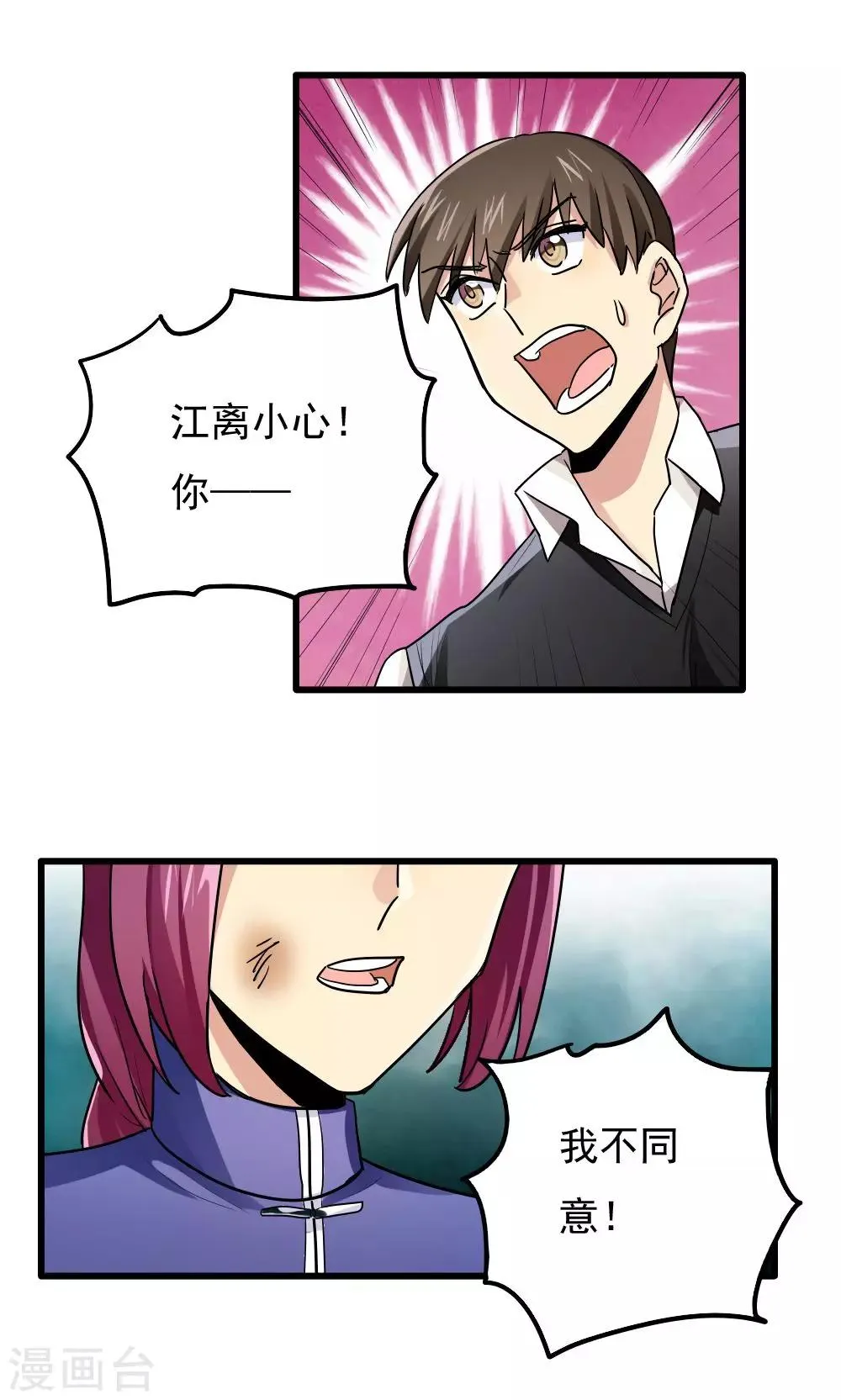 第70话 第7页