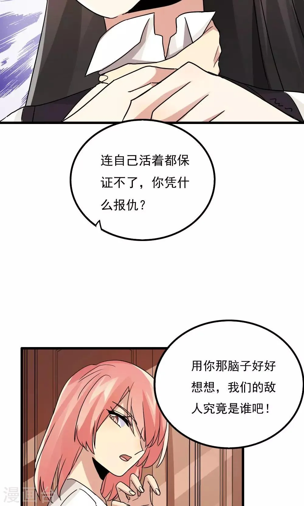 第80话 第10页