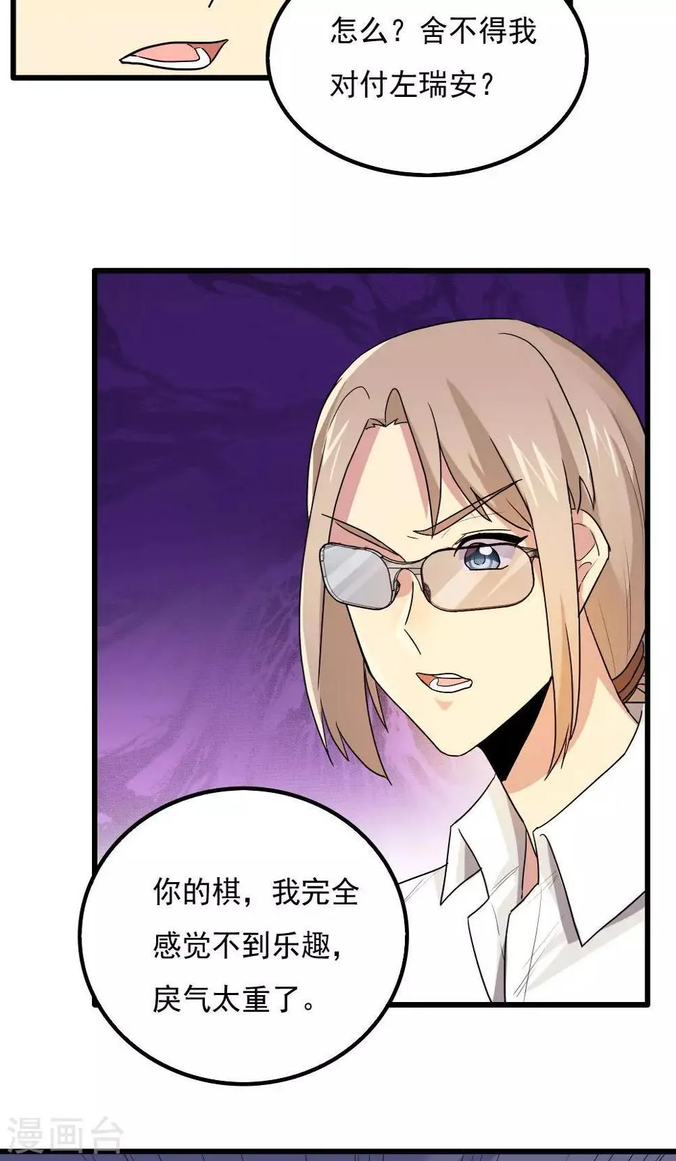 第81话 第8页