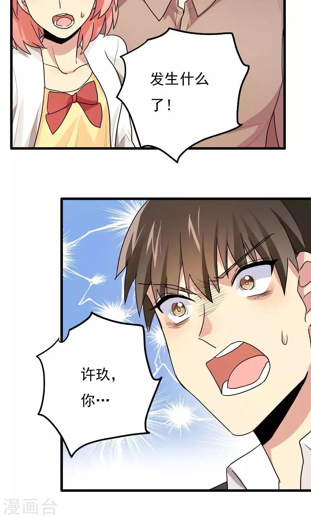 第82话 第3页
