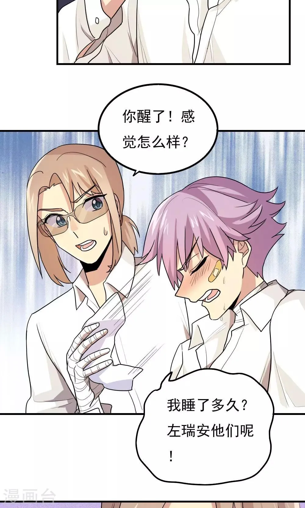 第84话 第2页