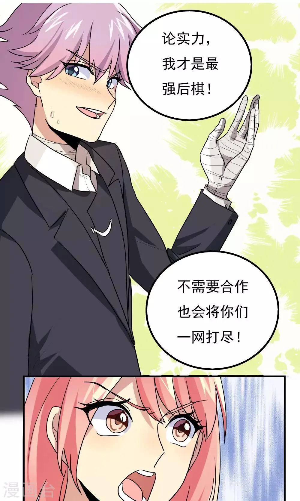 第87话 第7页