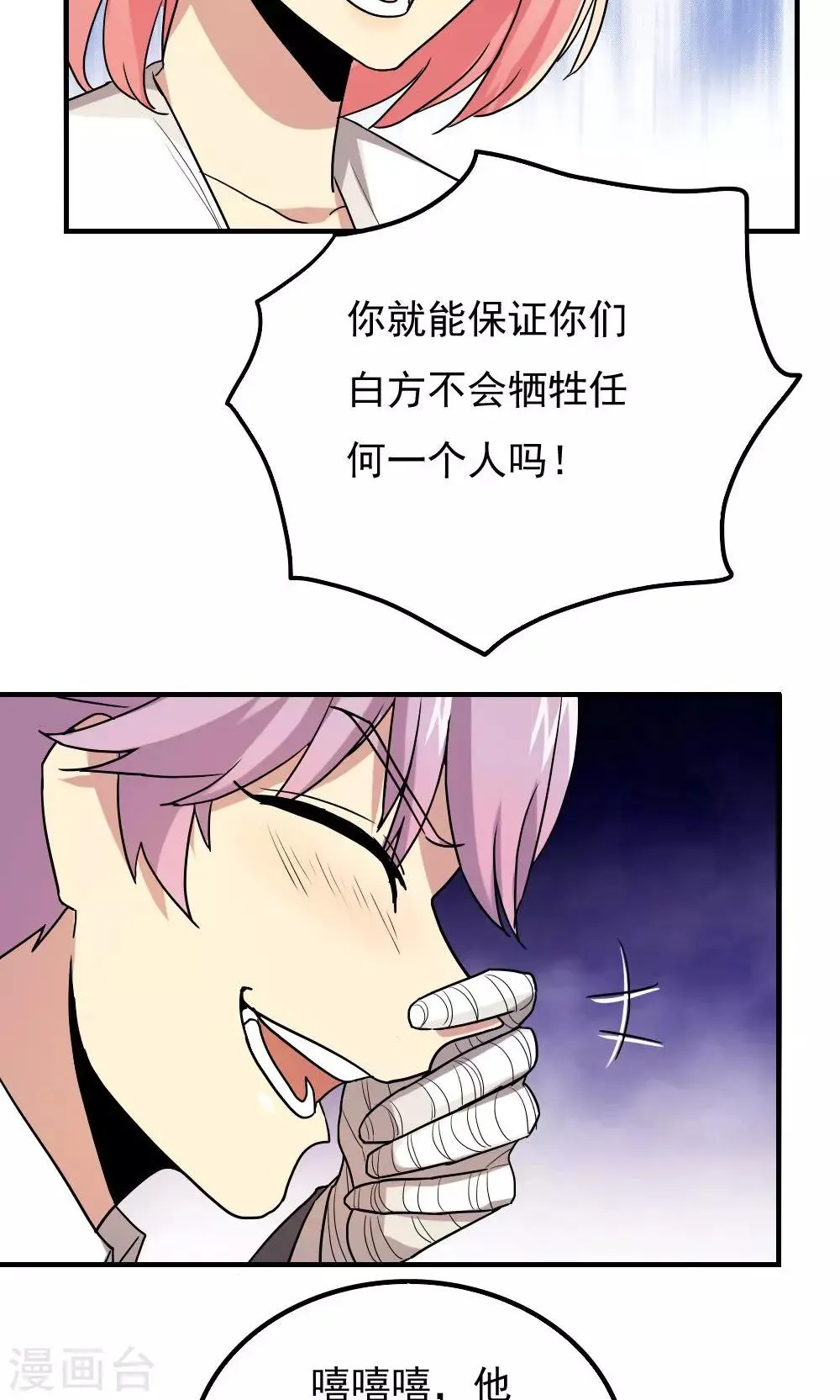 第87话 第8页