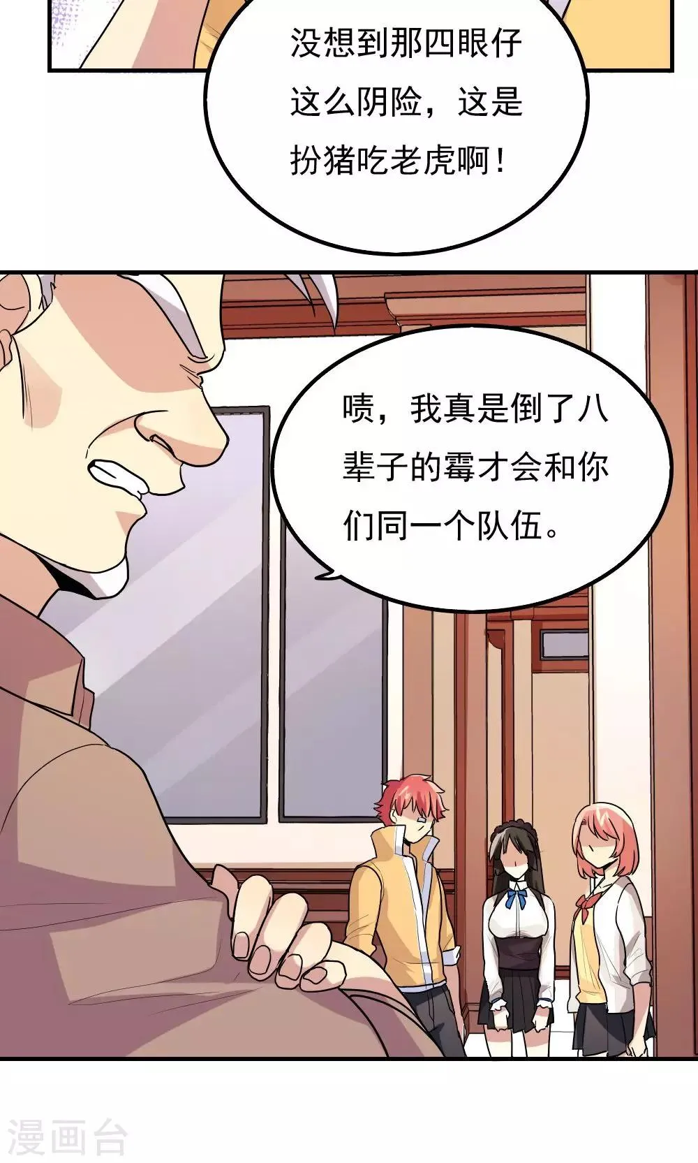 第88话 第6页