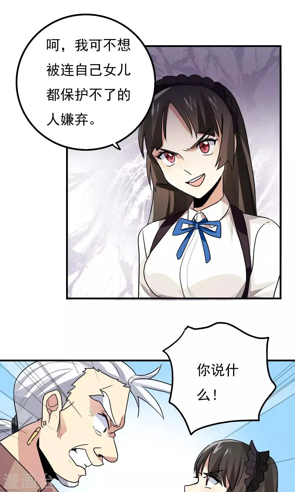 第88话 第7页