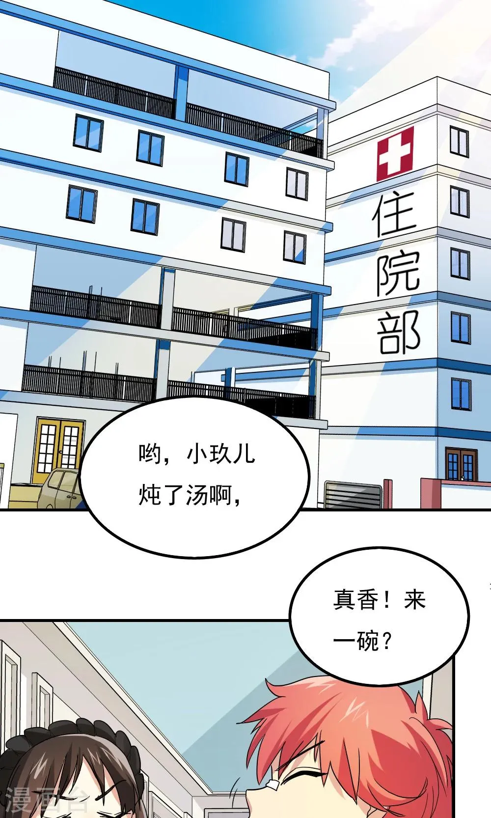 第92话 第1页