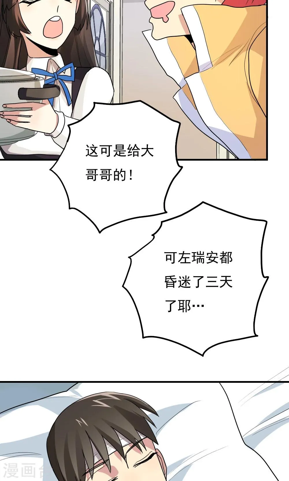 第92话 第2页