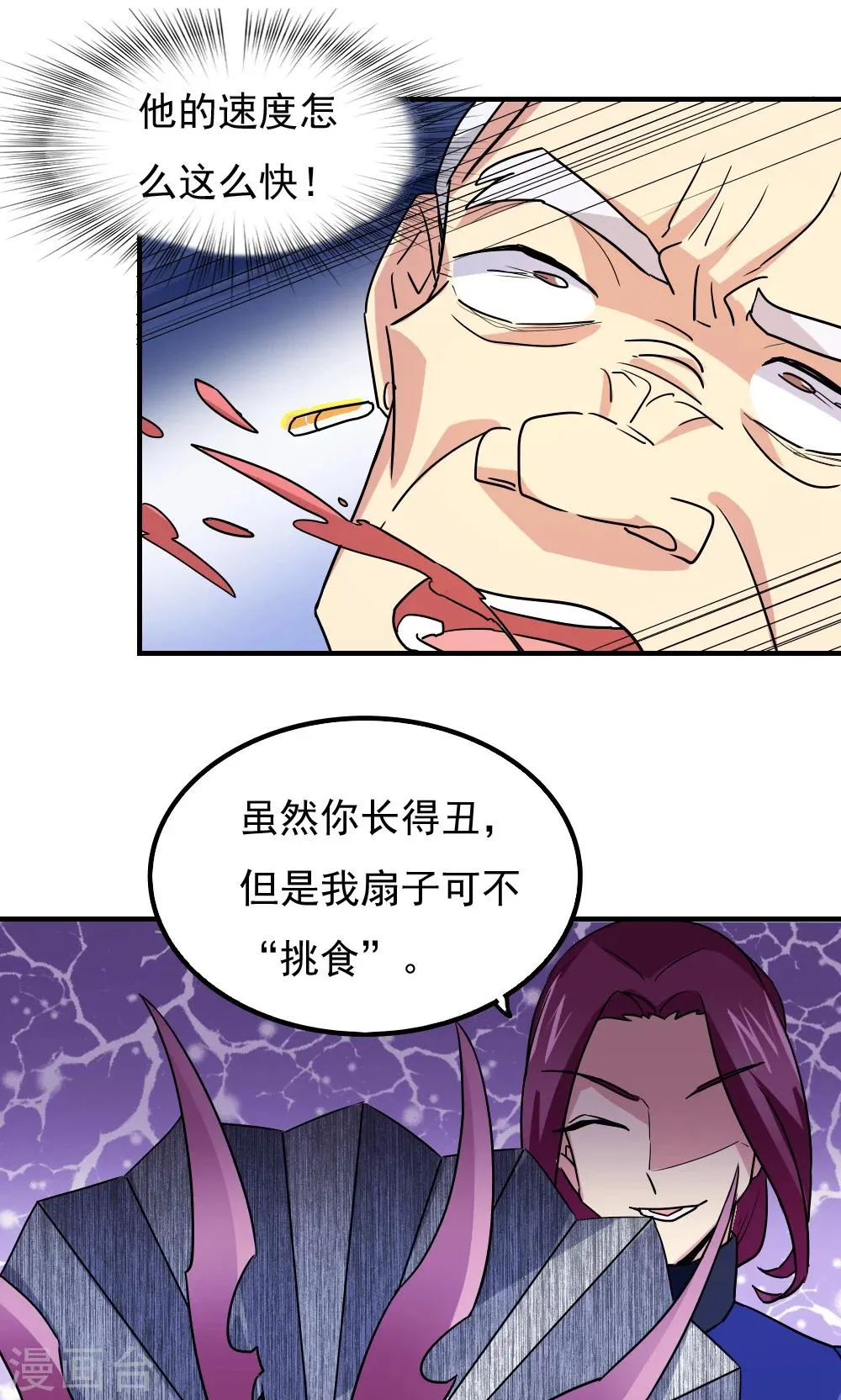 第106话 第7页