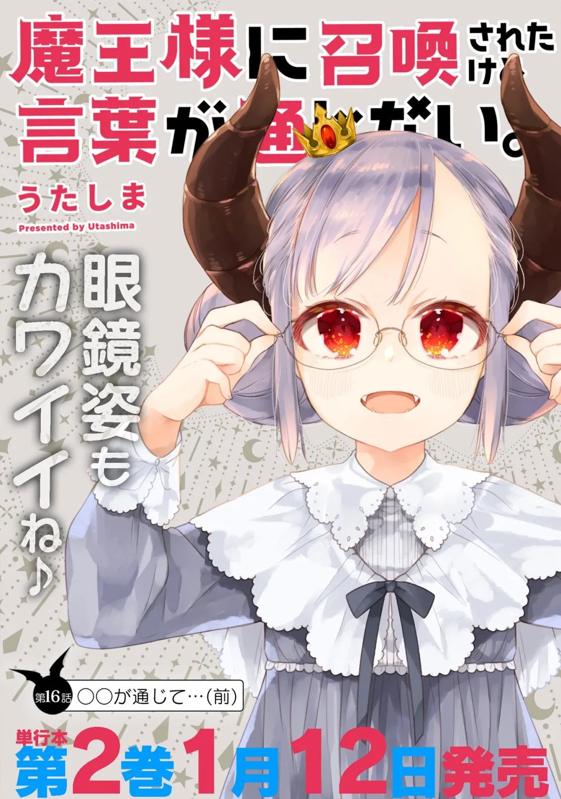 16话 第1页