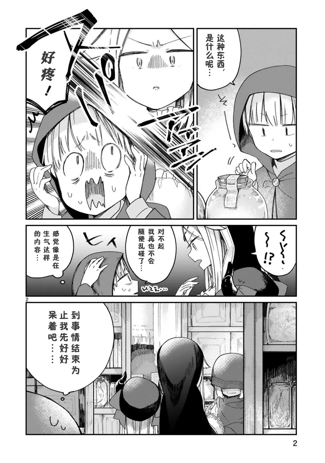 16话 第4页