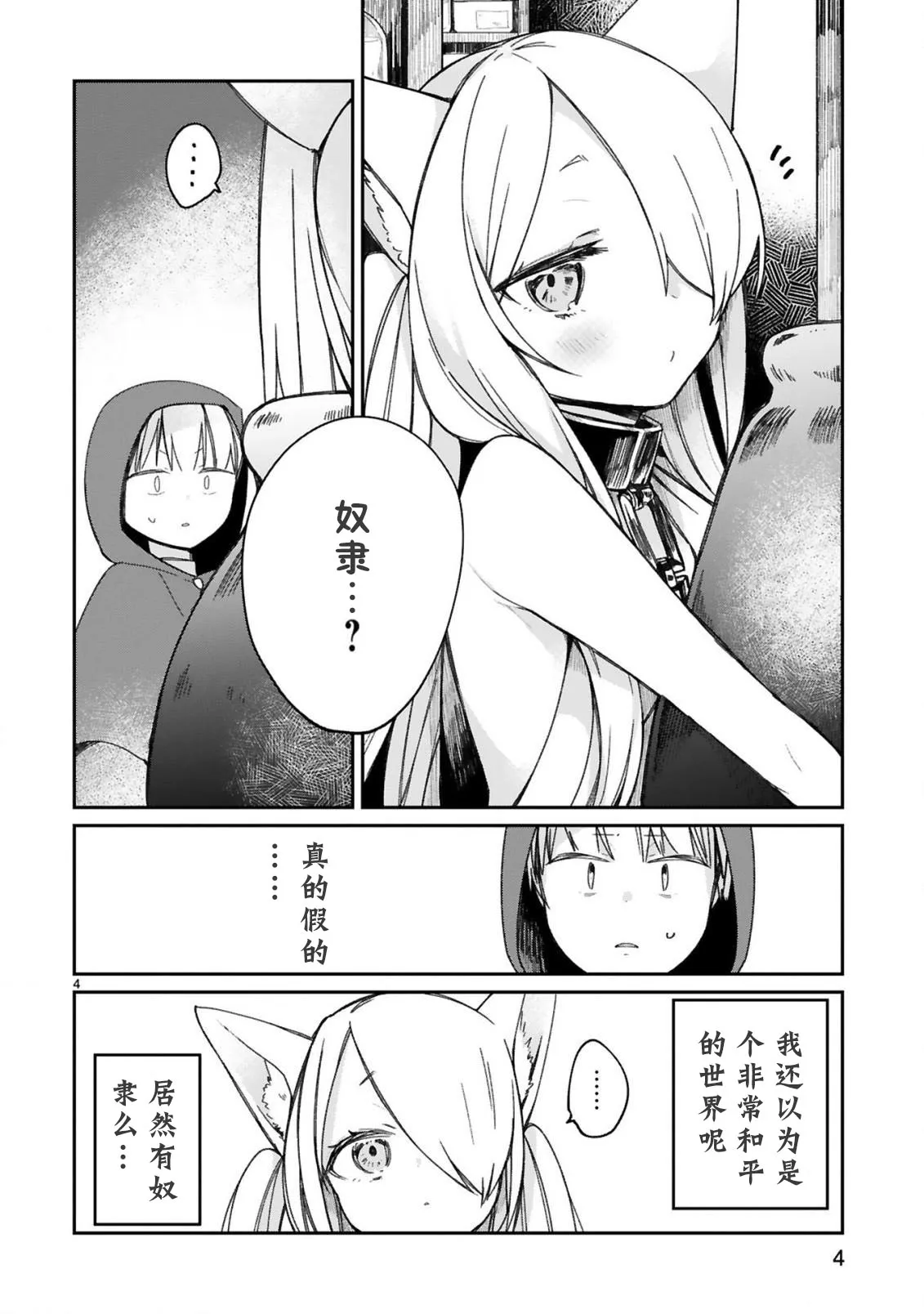 16话 第6页