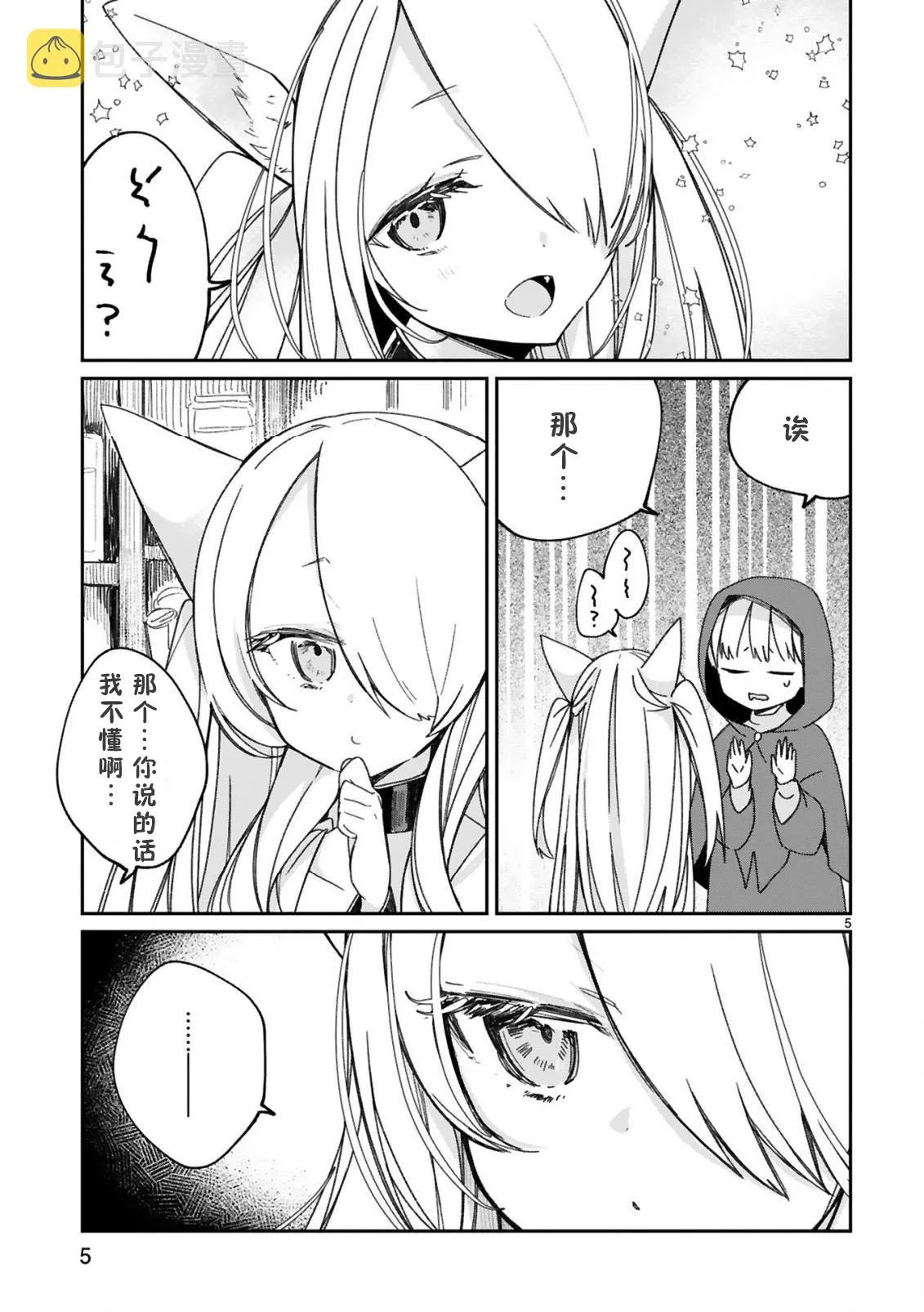 16话 第7页