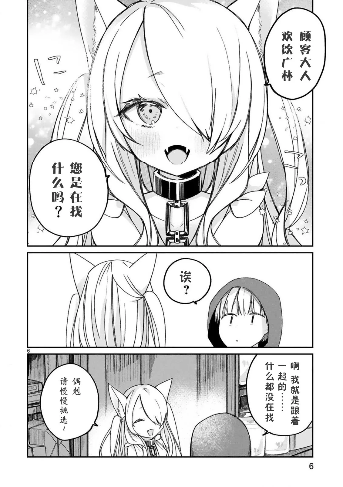 16话 第8页