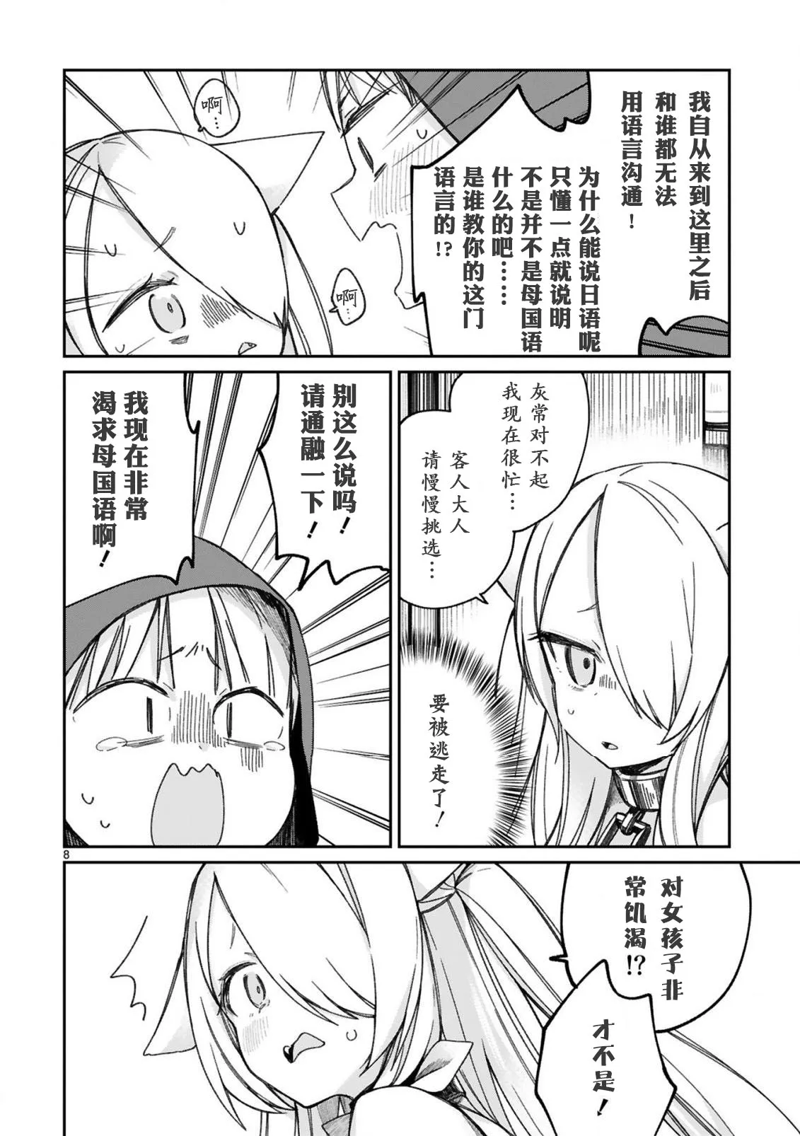 16话 第10页