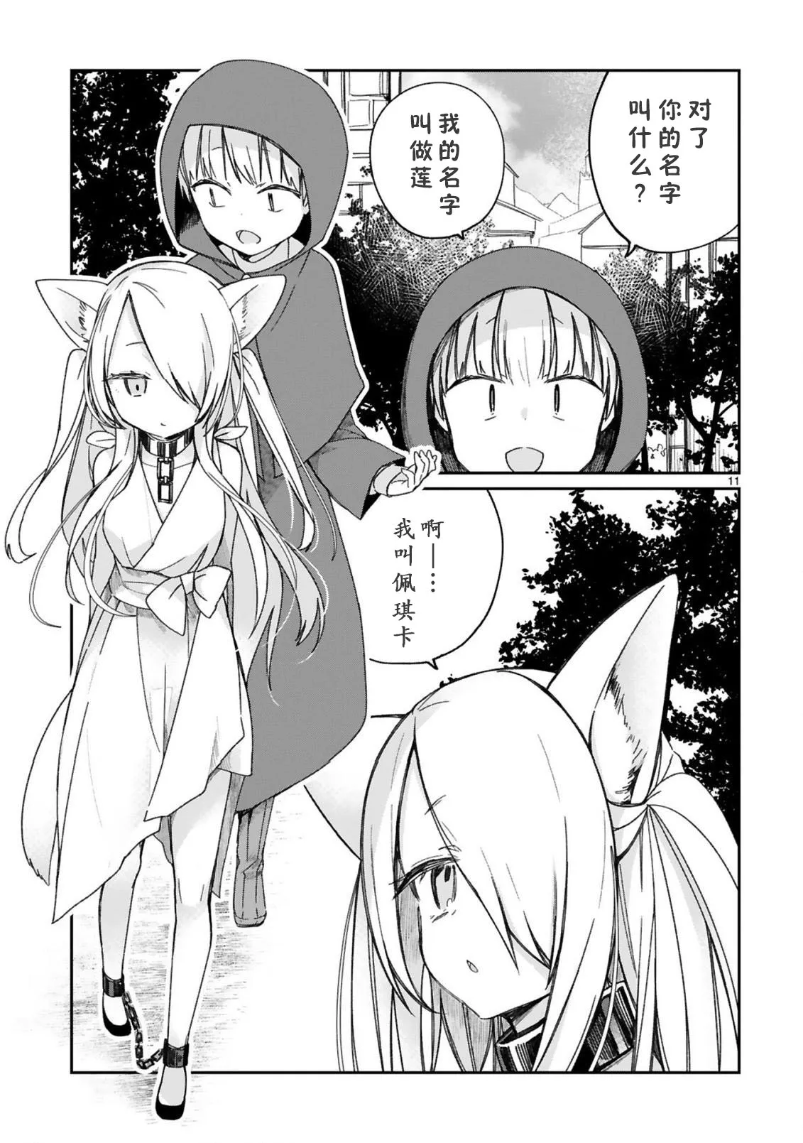 16话 第13页
