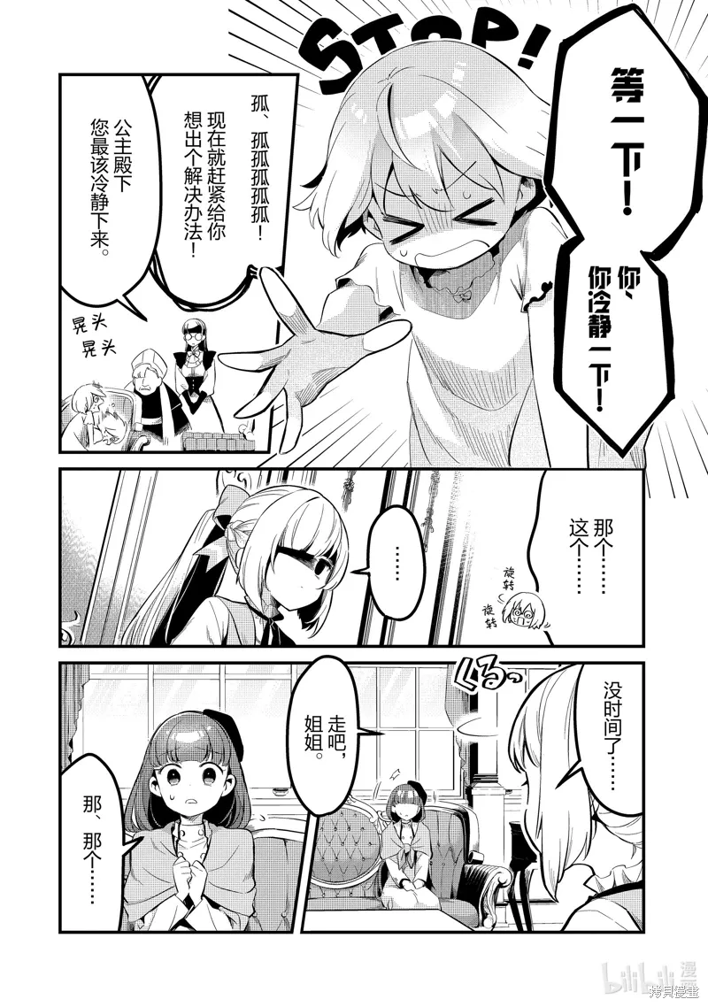 第36话 第8页