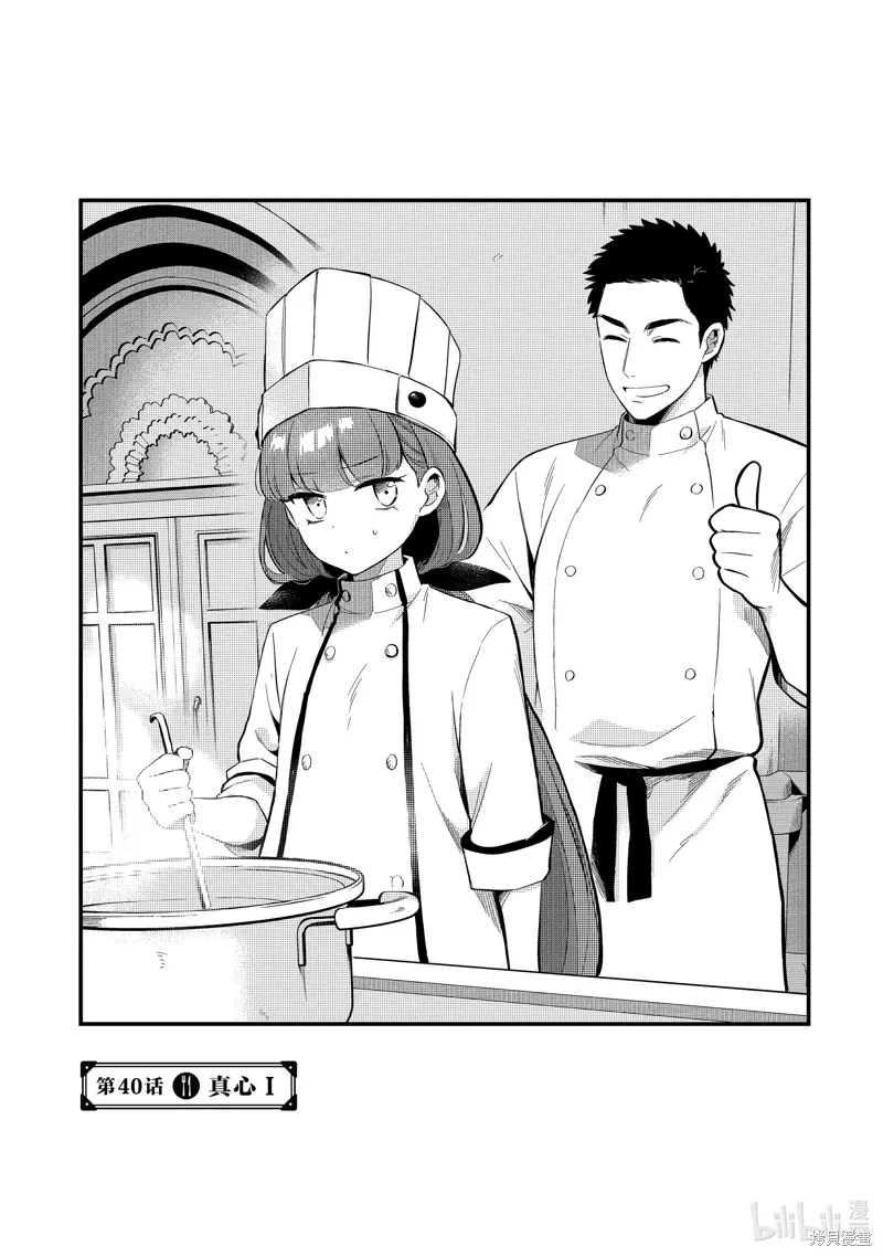 第40话 第4页