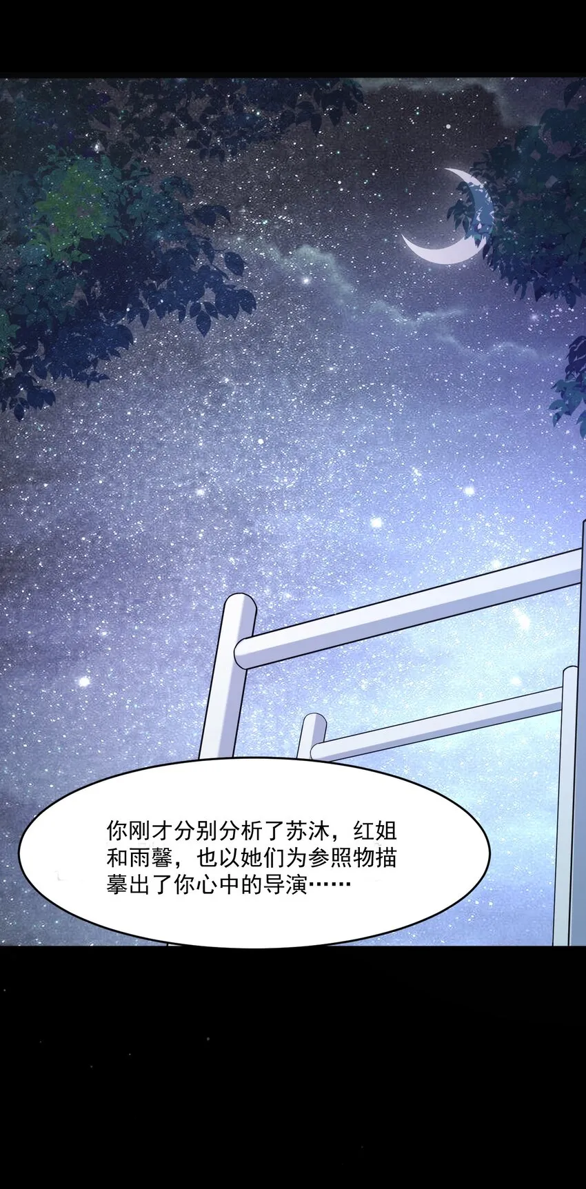 035 月光下的你 第55页