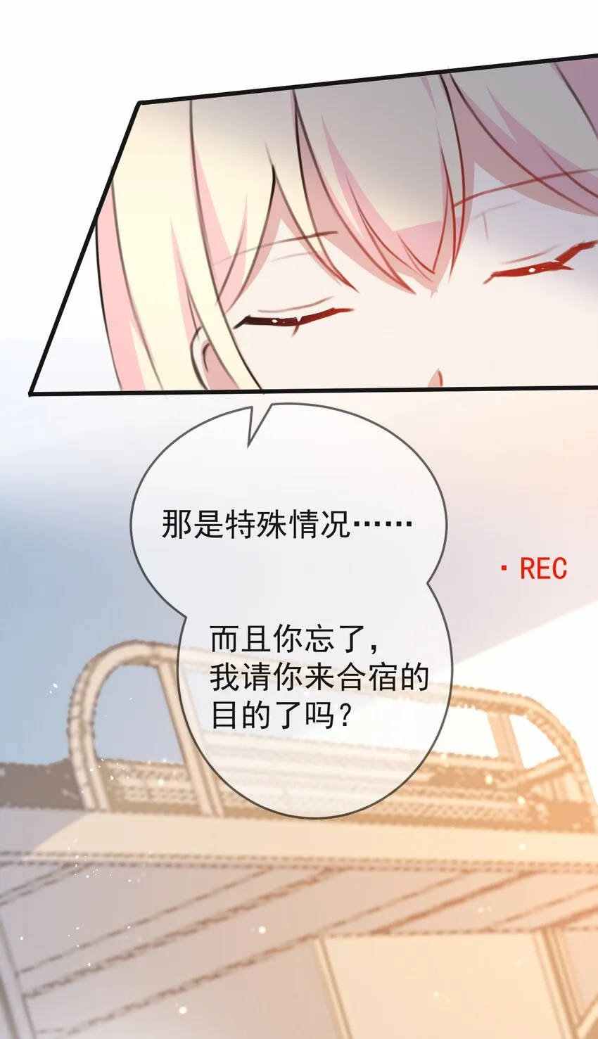 031 星火的小心思 第26页