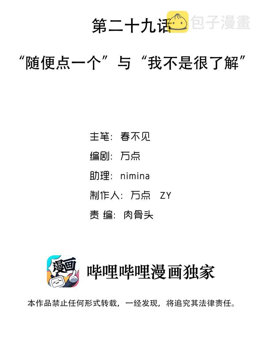 029 “随便点一个”与“我不是很了解” 第2页