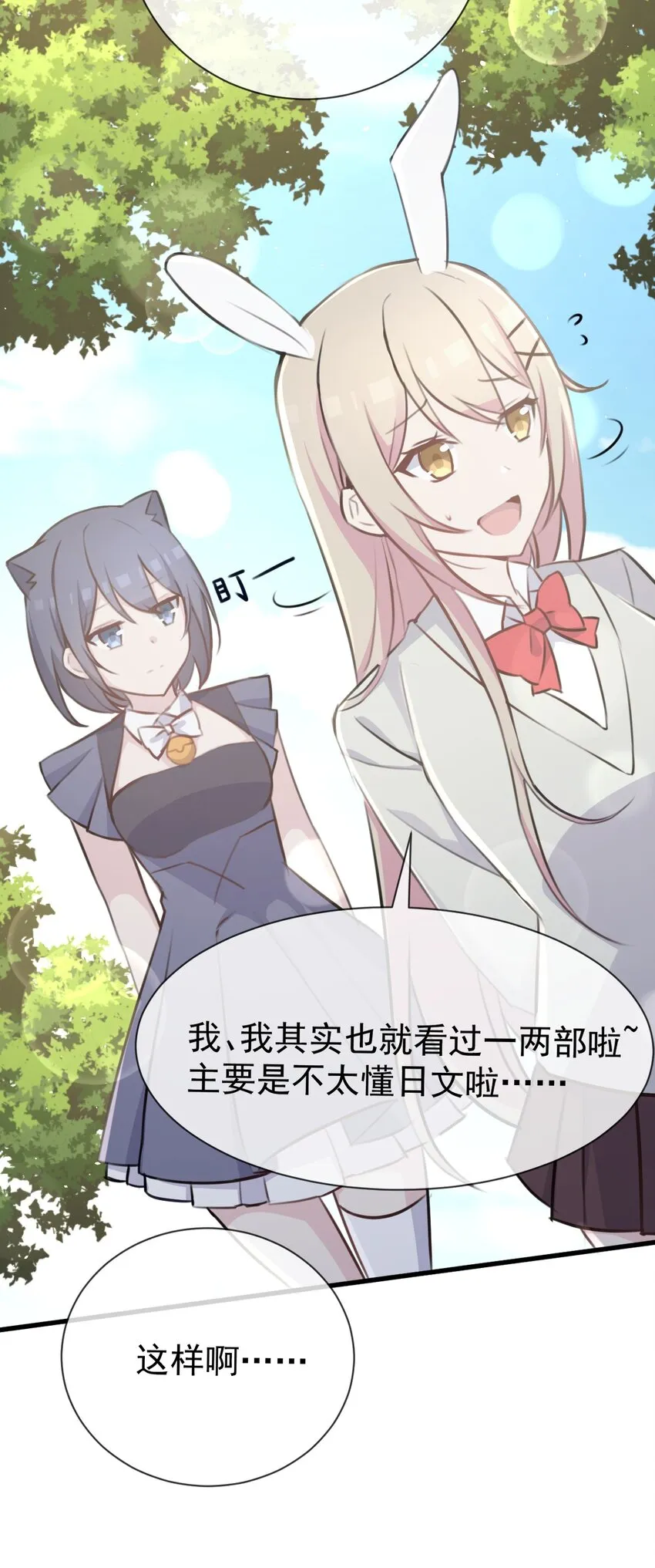 029 “随便点一个”与“我不是很了解” 第40页