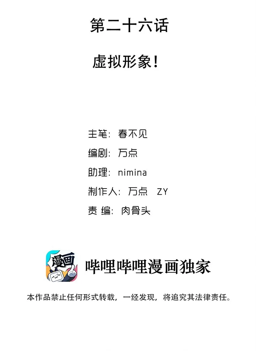 026 虚拟形象！ 第2页