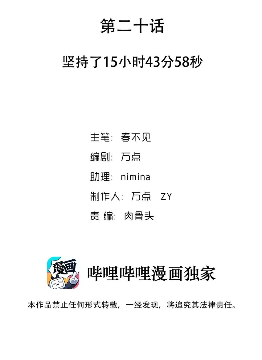 020 坚持了15小时43分58秒 第2页