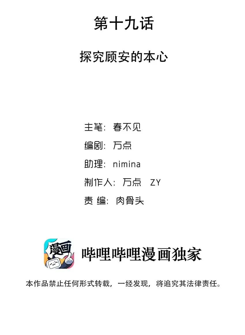 019 探究顾安的本心 第2页