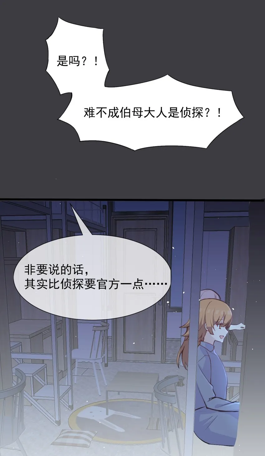 019 探究顾安的本心 第6页
