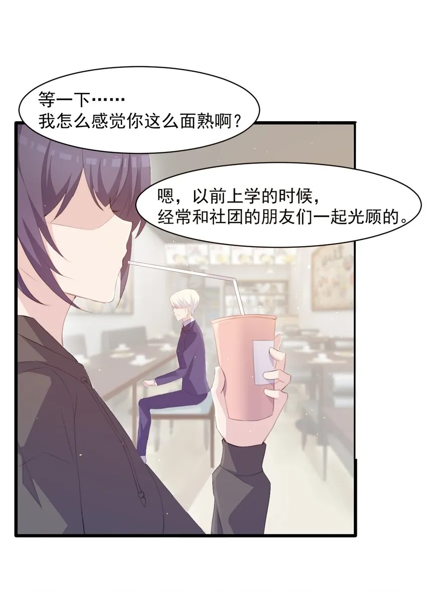 009 “王子”殿下——苏沐学姐 第34页