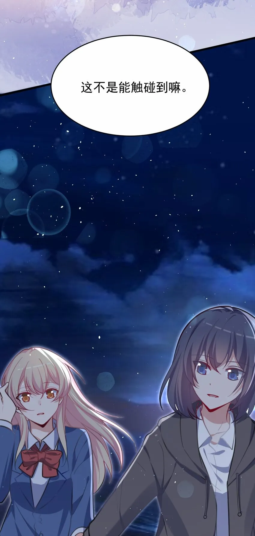 047 惜别的流星 第19页