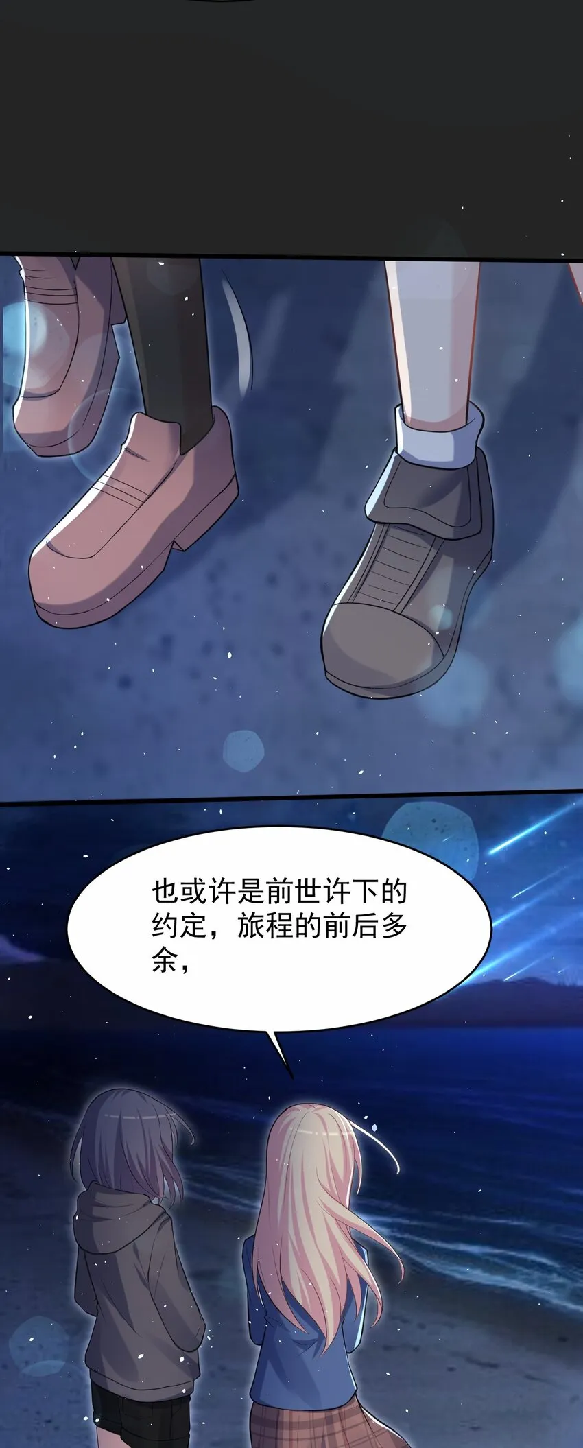 047 惜别的流星 第36页