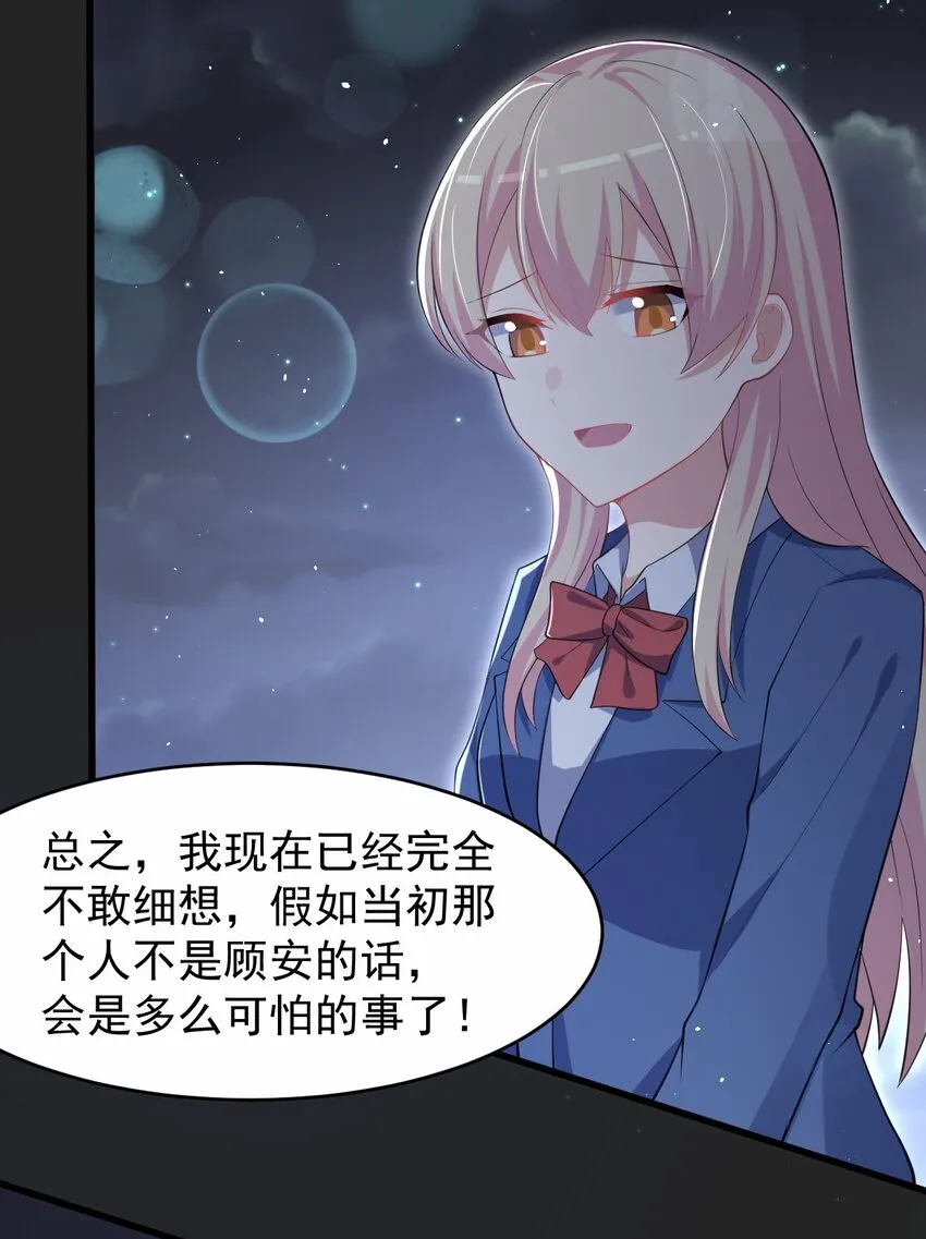 047 惜别的流星 第38页