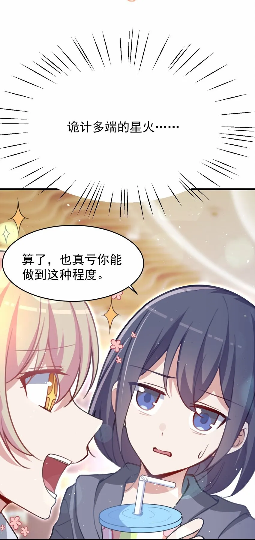 044 星火的伪装？ 第41页