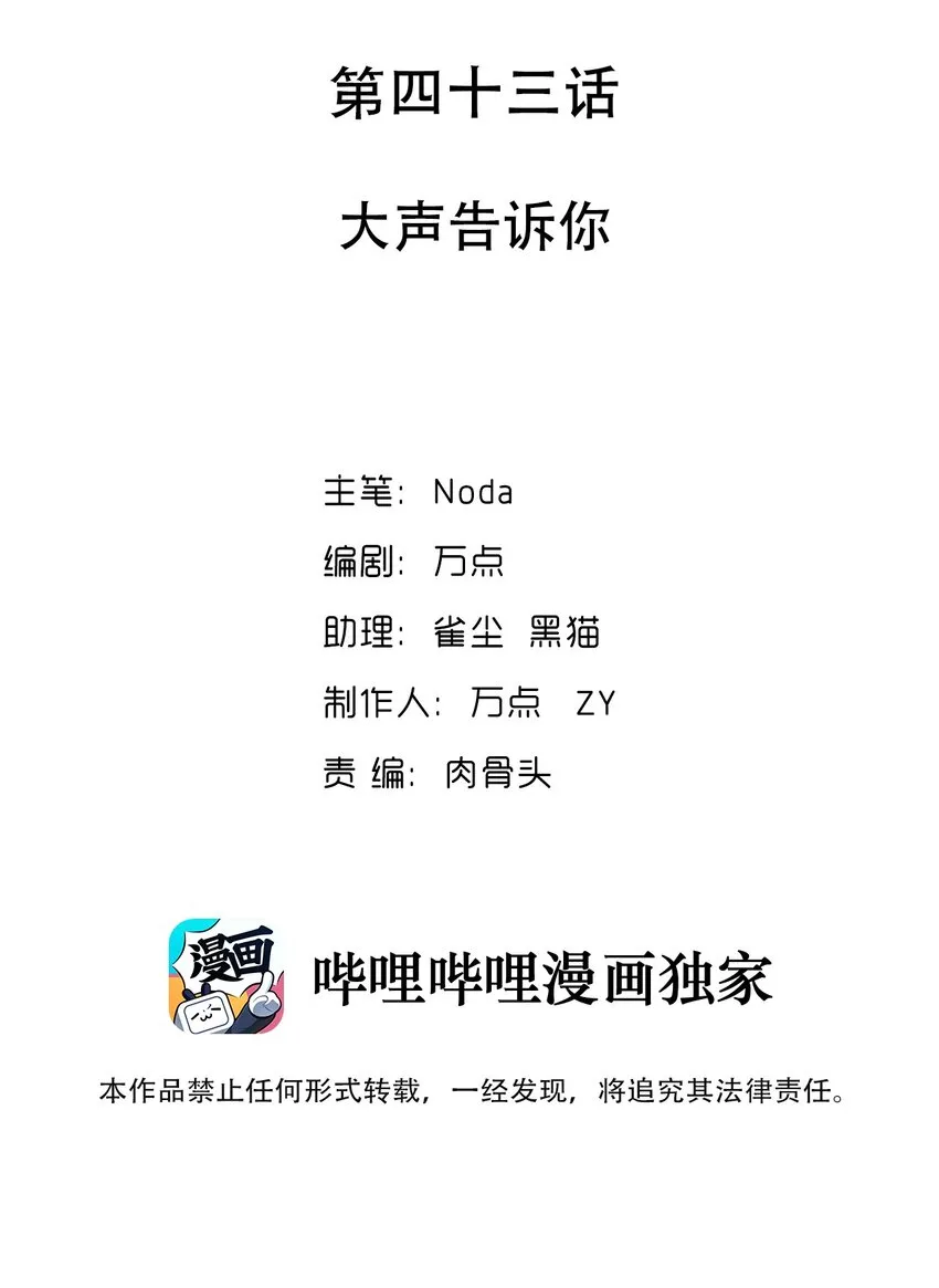043 大声告诉你 第2页
