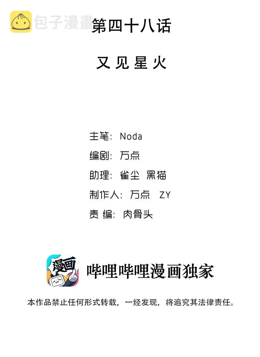 048 又见星火 第2页