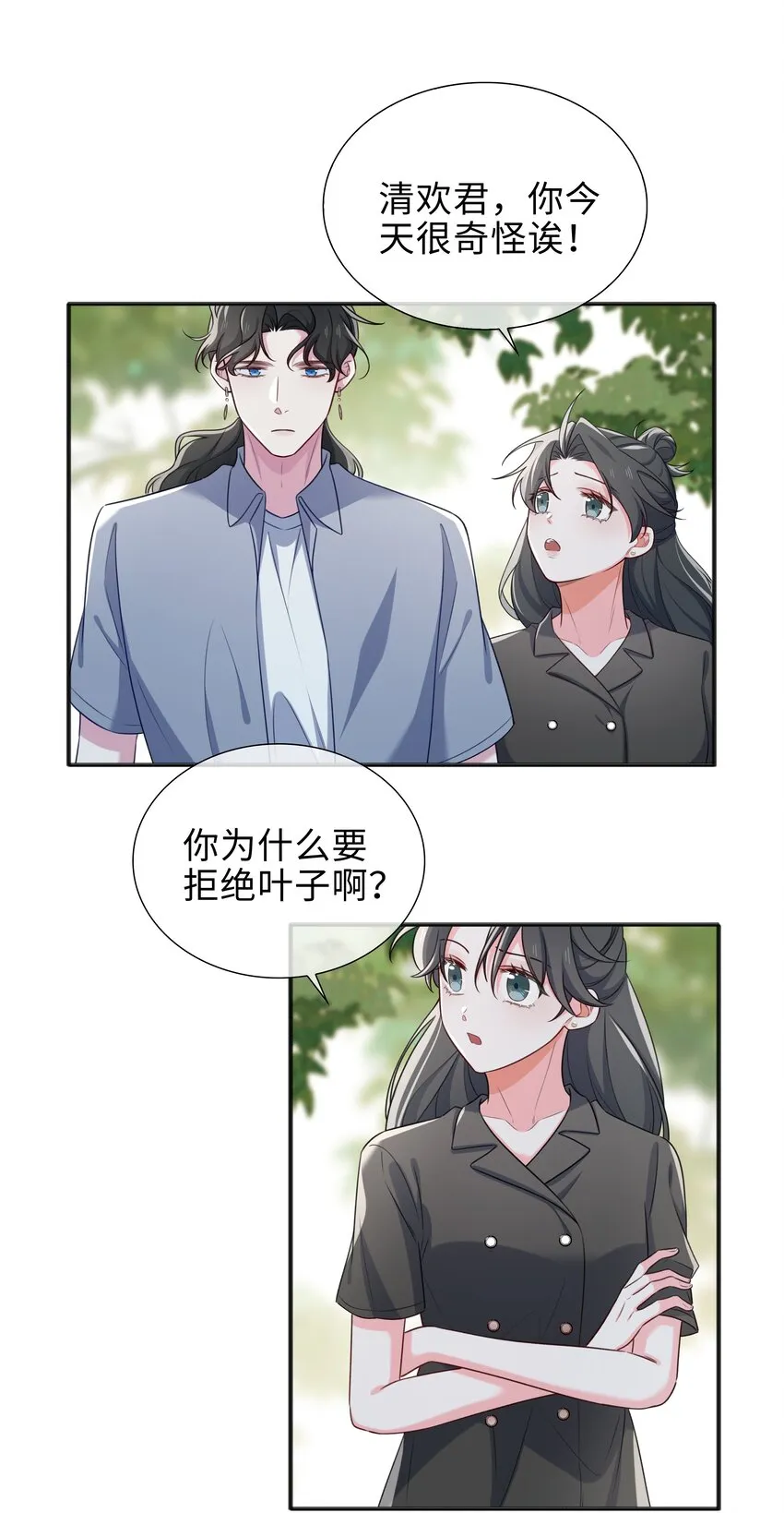 75 叶子的秘密 第2页