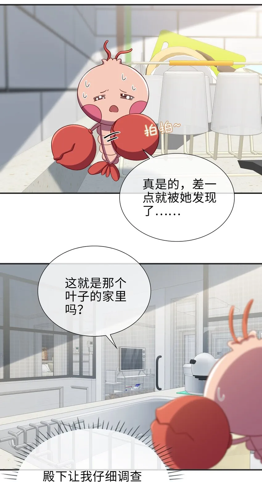 75 叶子的秘密 第16页