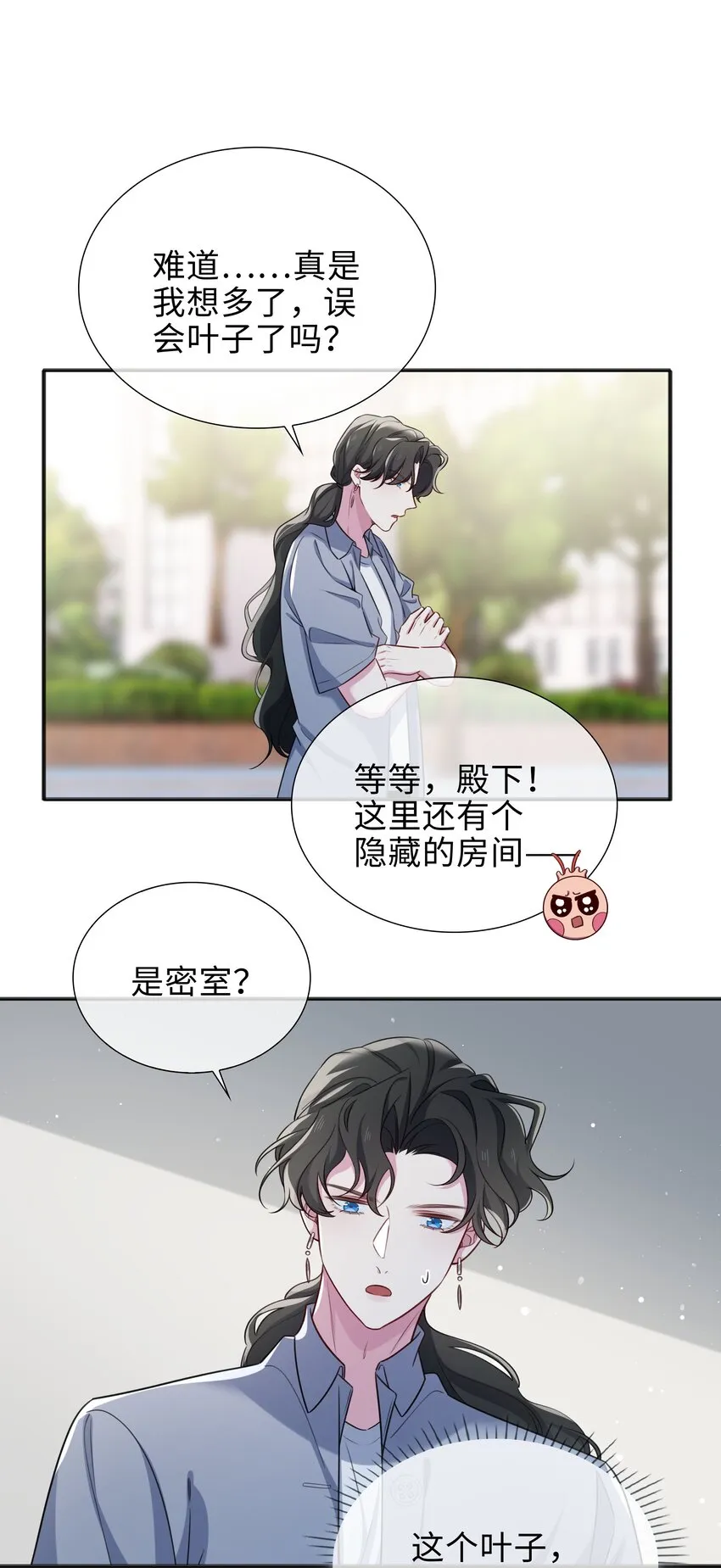 76 是敌还是友？！ 第7页