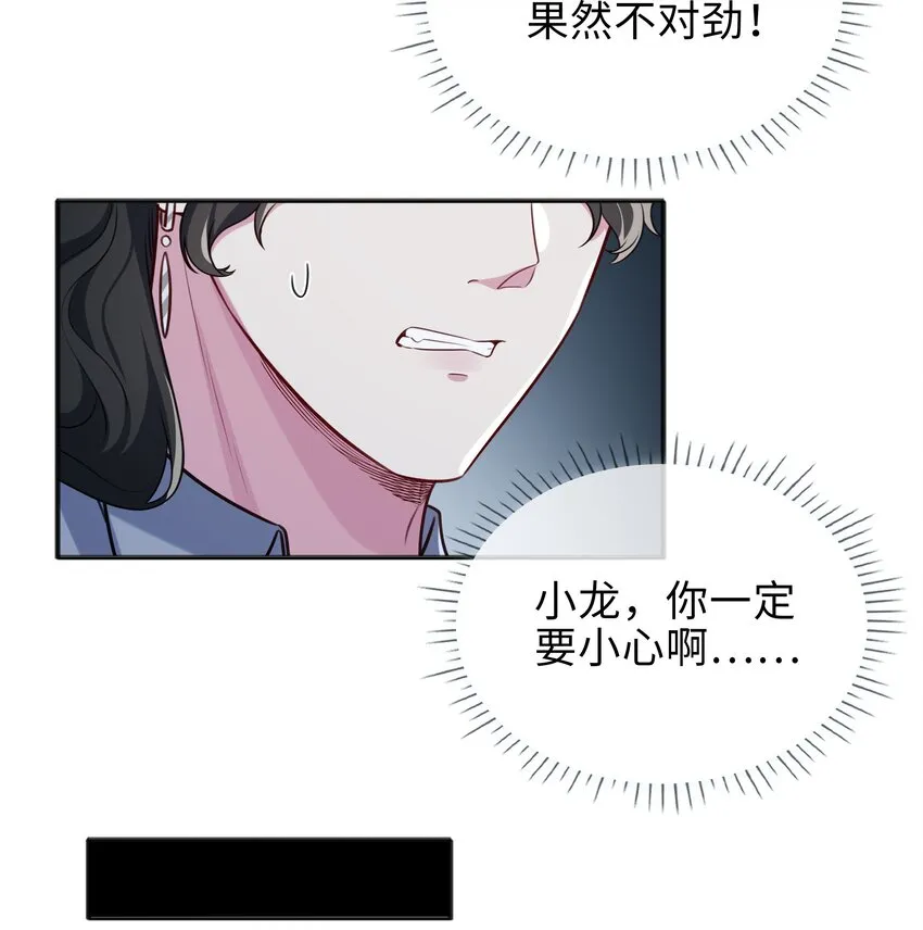 76 是敌还是友？！ 第8页