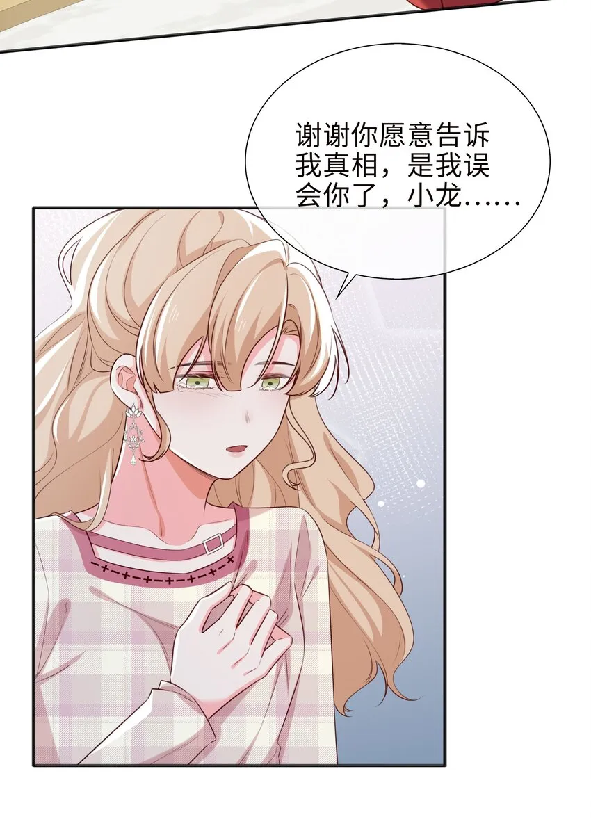 76 是敌还是友？！ 第16页