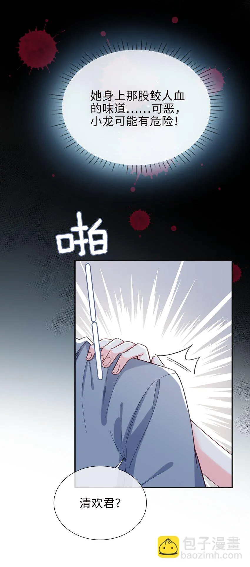 76 是敌还是友？！ 第22页
