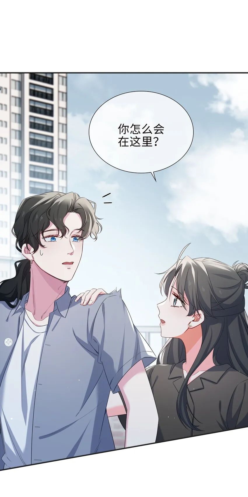 76 是敌还是友？！ 第23页