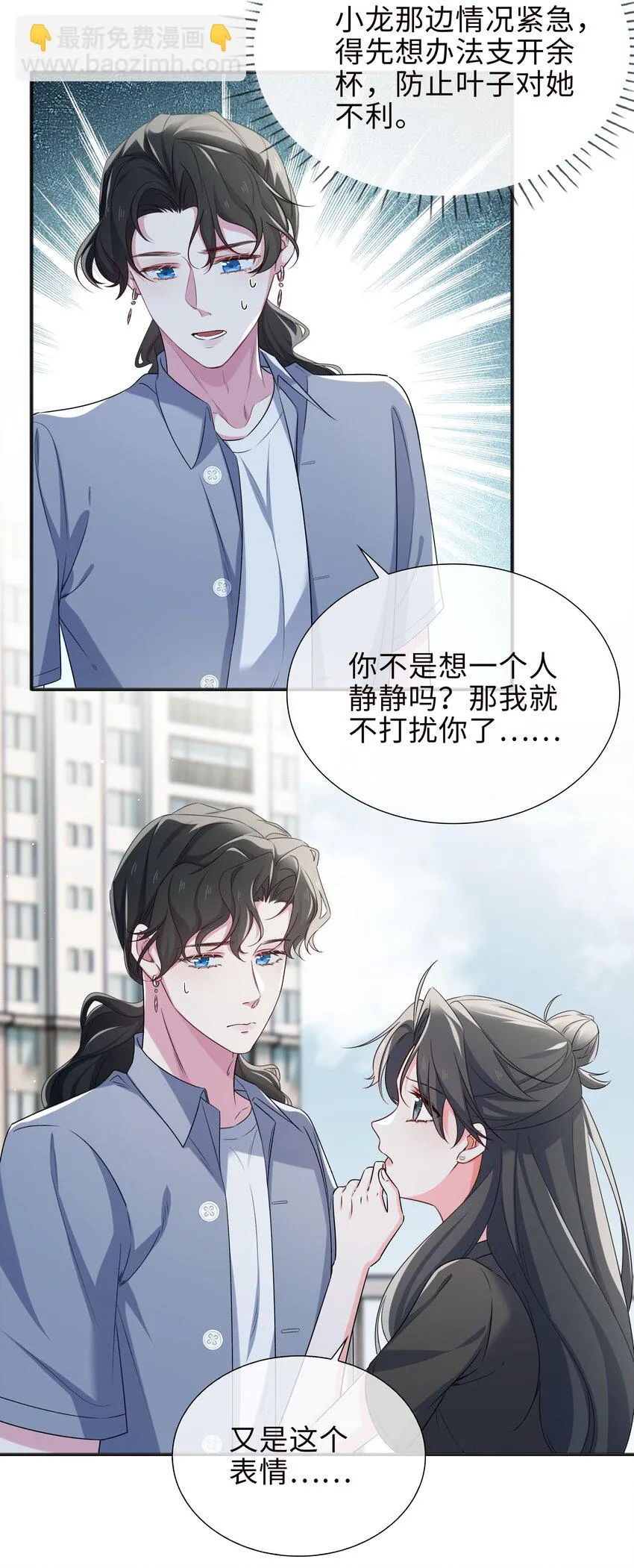 76 是敌还是友？！ 第25页