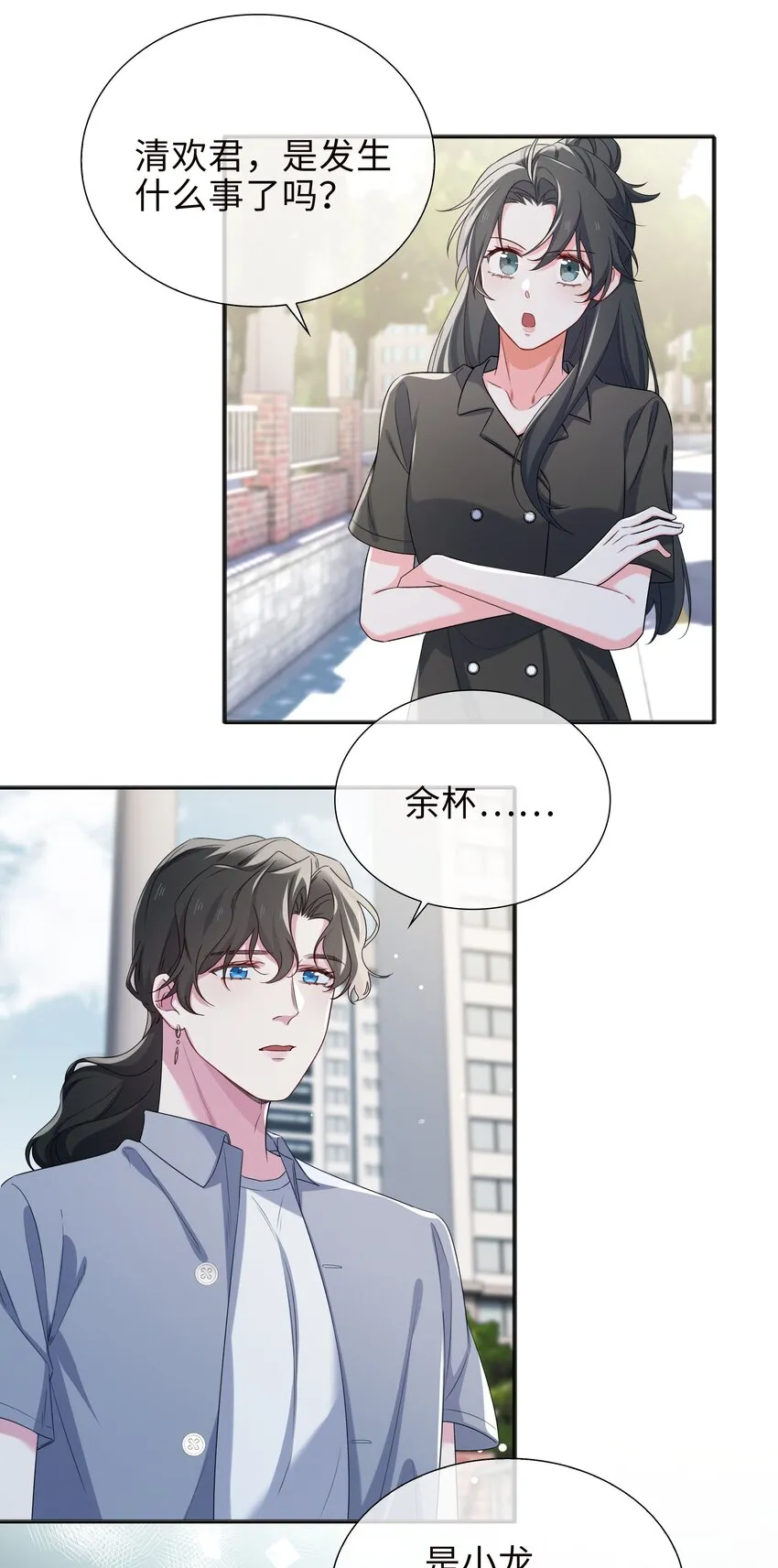 76 是敌还是友？！ 第26页