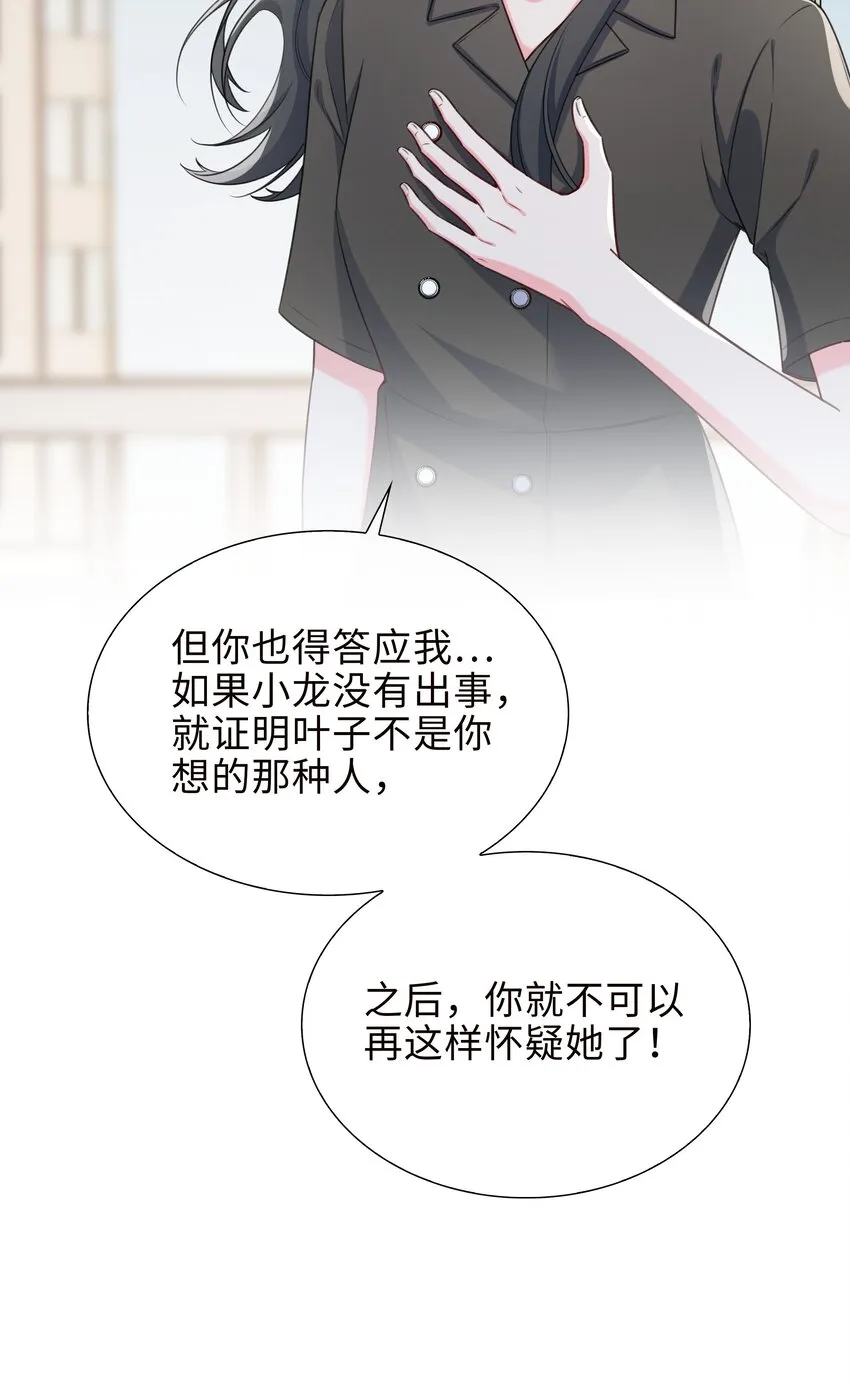 77 不想在隐瞒了！ 第6页