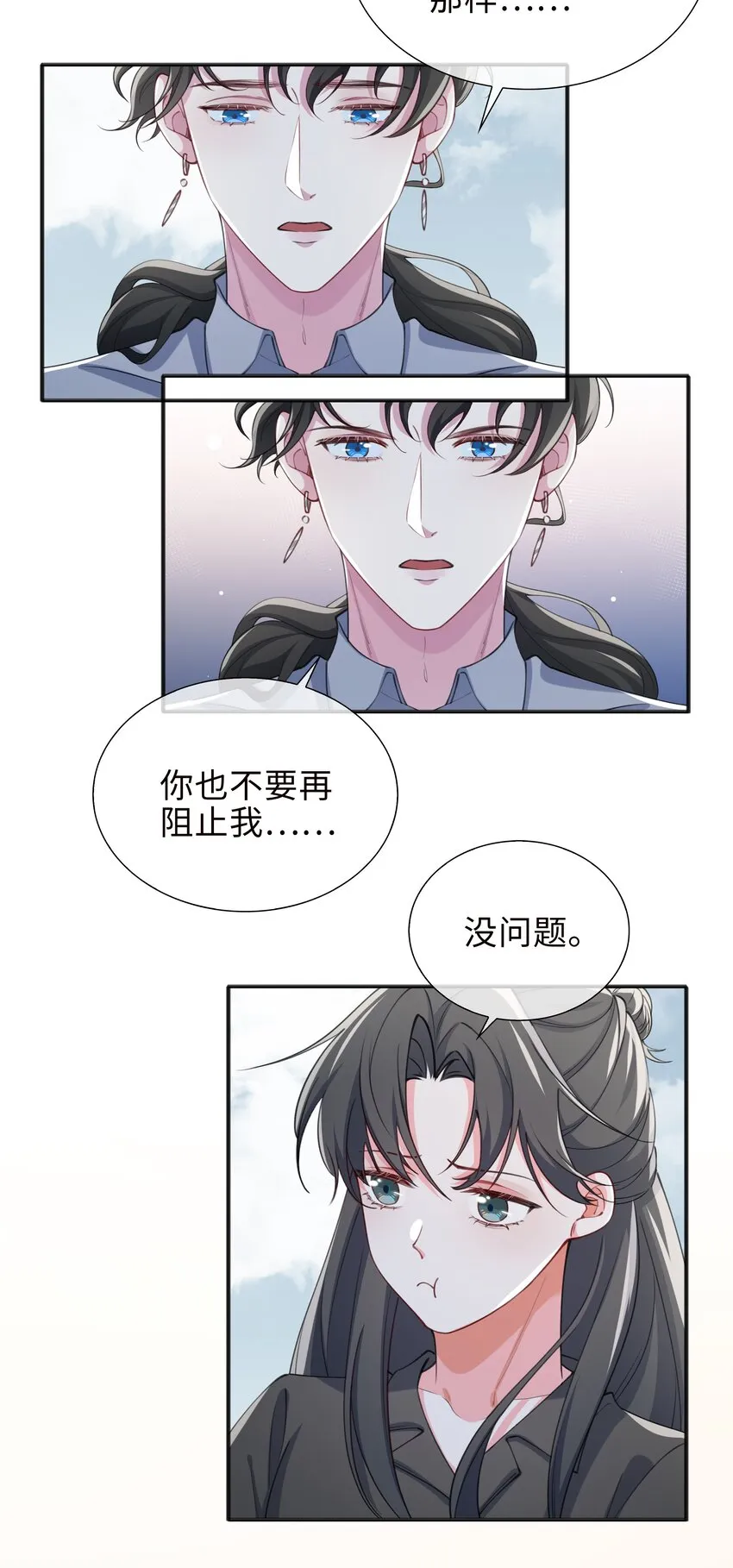 77 不想在隐瞒了！ 第8页